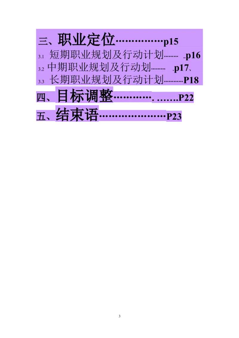 航空专业职业生涯规划_E6-职业规划_38航空专业