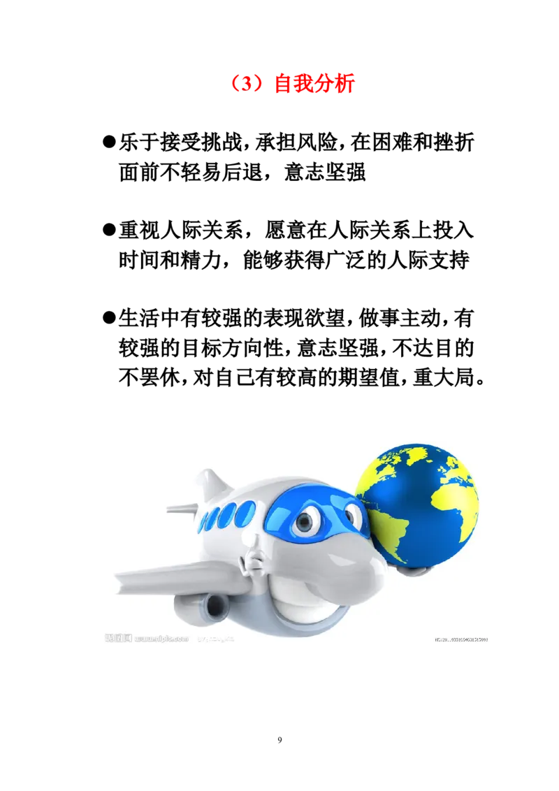 航空专业职业生涯规划_E6-职业规划_38航空专业