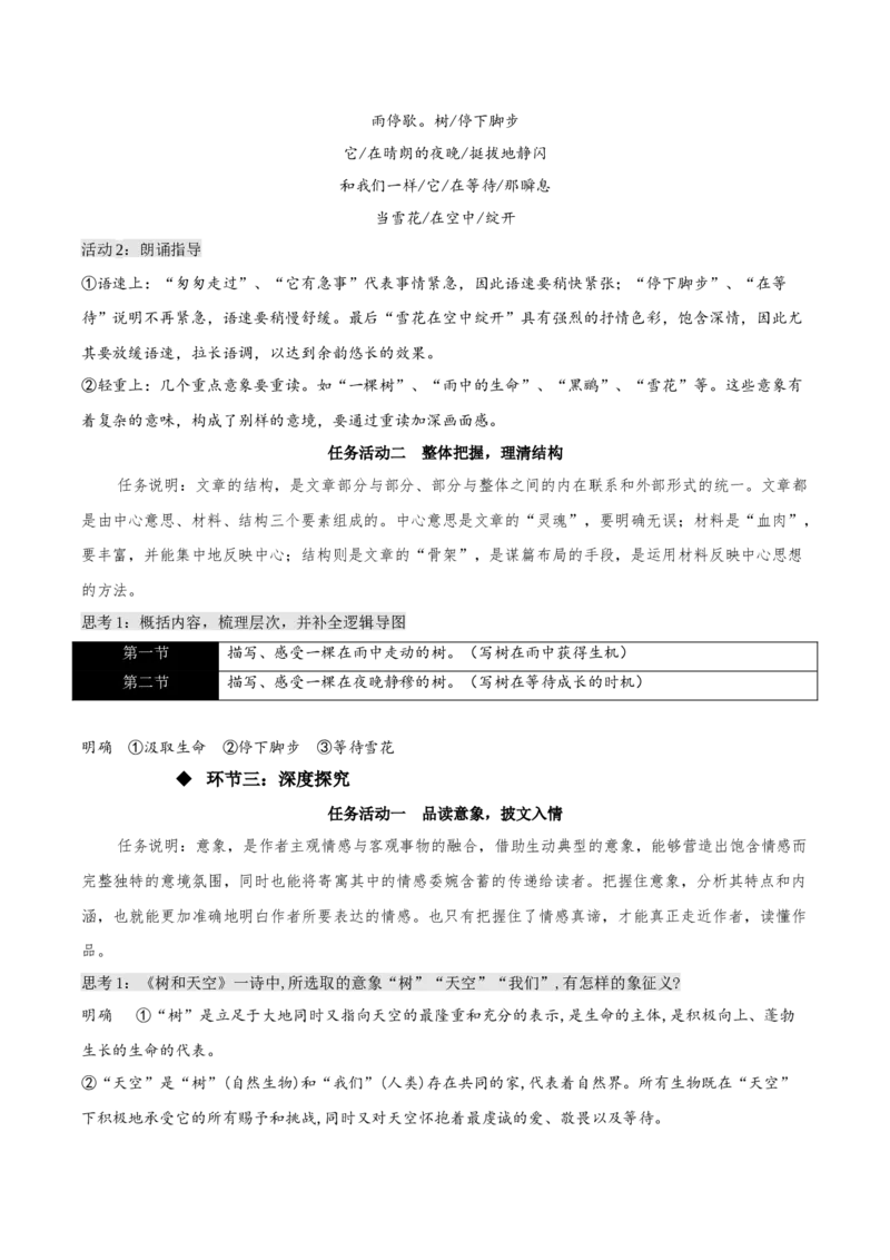 13.4《树和天空》（教学设计）-上好课2022-2023学年高二语文选择性必修中册同步备课系列（统编版）_new_E015高中全科试卷_语文试题_选修中_4.新版高中语文试卷选择性必修中册