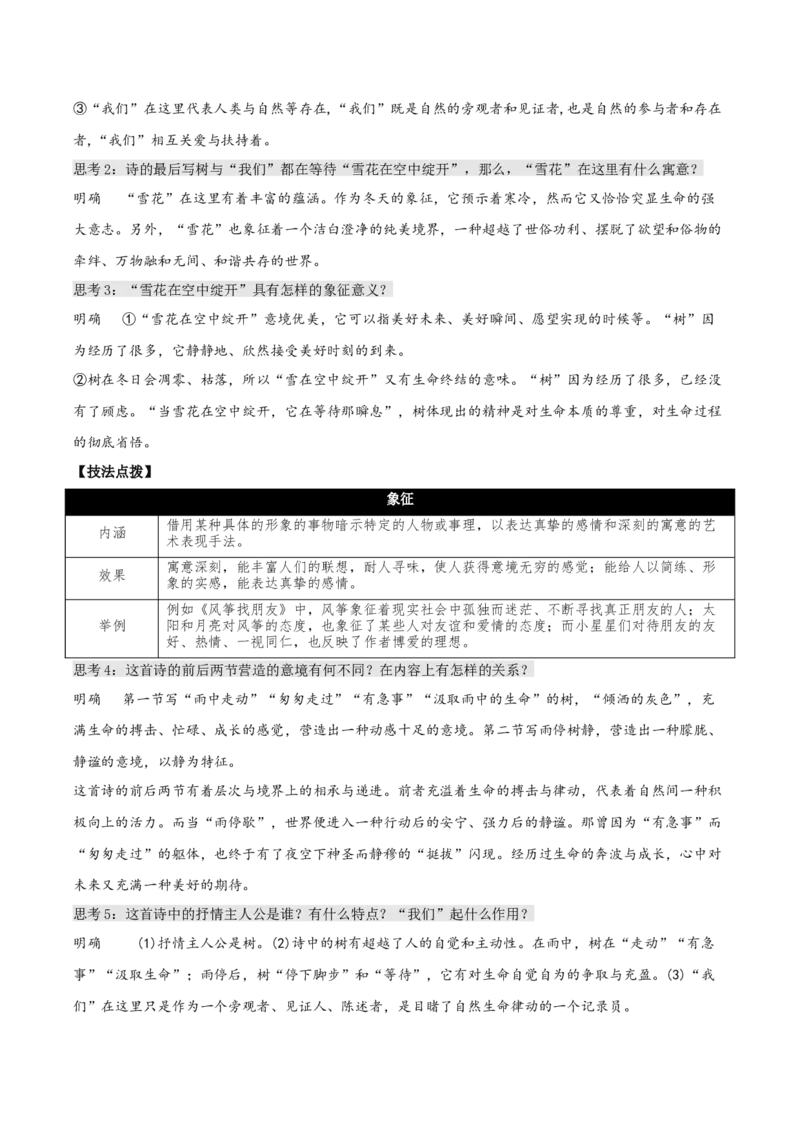 13.4《树和天空》（教学设计）-上好课2022-2023学年高二语文选择性必修中册同步备课系列（统编版）_new_E015高中全科试卷_语文试题_选修中_4.新版高中语文试卷选择性必修中册