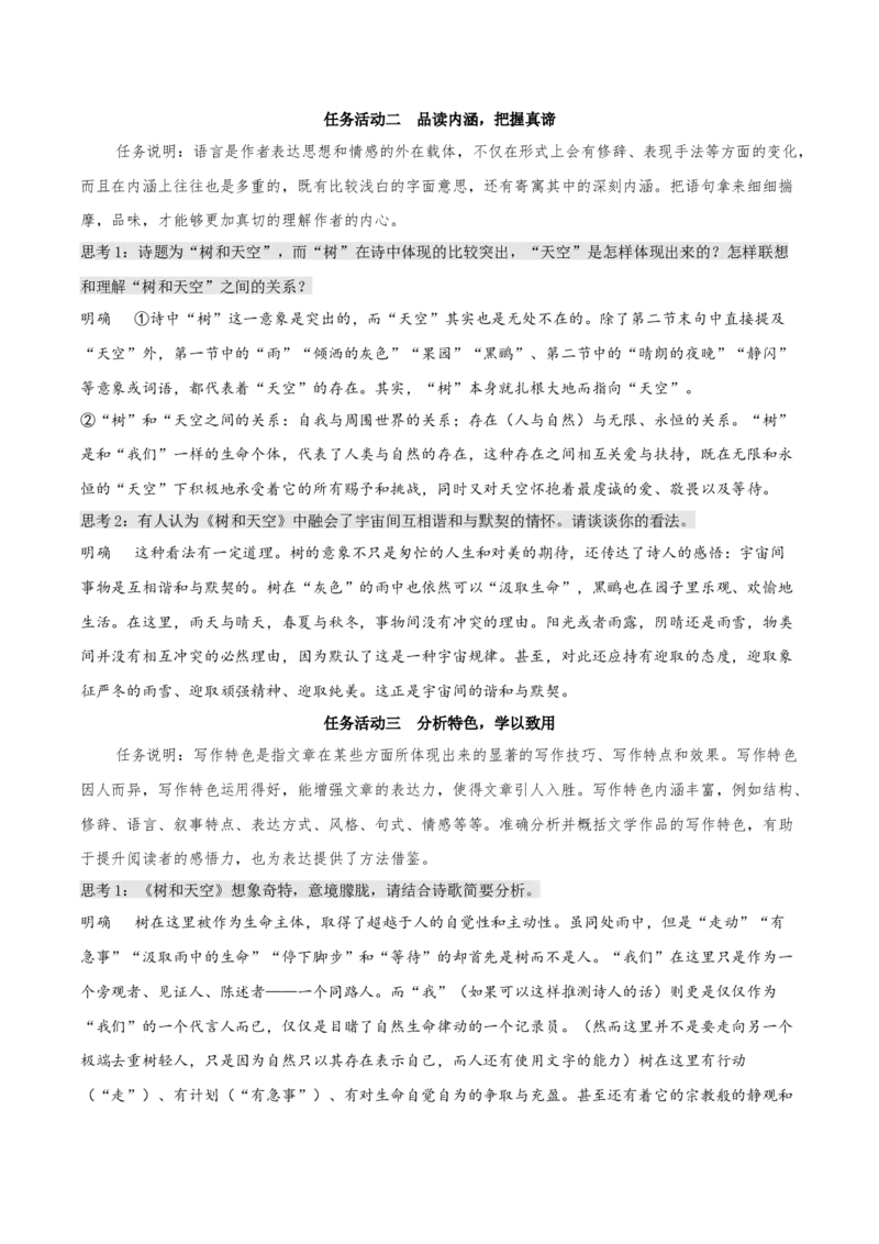 13.4《树和天空》（教学设计）-上好课2022-2023学年高二语文选择性必修中册同步备课系列（统编版）_new_E015高中全科试卷_语文试题_选修中_4.新版高中语文试卷选择性必修中册
