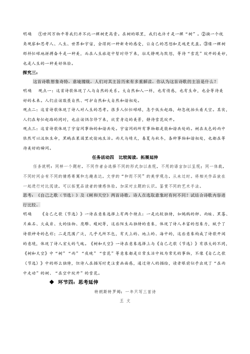 13.4《树和天空》（教学设计）-上好课2022-2023学年高二语文选择性必修中册同步备课系列（统编版）_new_E015高中全科试卷_语文试题_选修中_4.新版高中语文试卷选择性必修中册