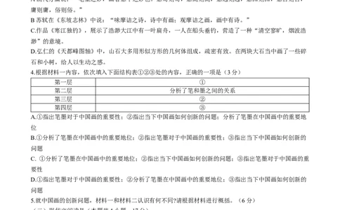 2024届湘豫名校高三下学期第三次模拟考试语文试题(无答案)_2024年4月_01按日期_15号_2024届湘豫名校联考春季学期高三第三次模拟考试_2024届湘豫名校高三下学期第三次模拟考试语文