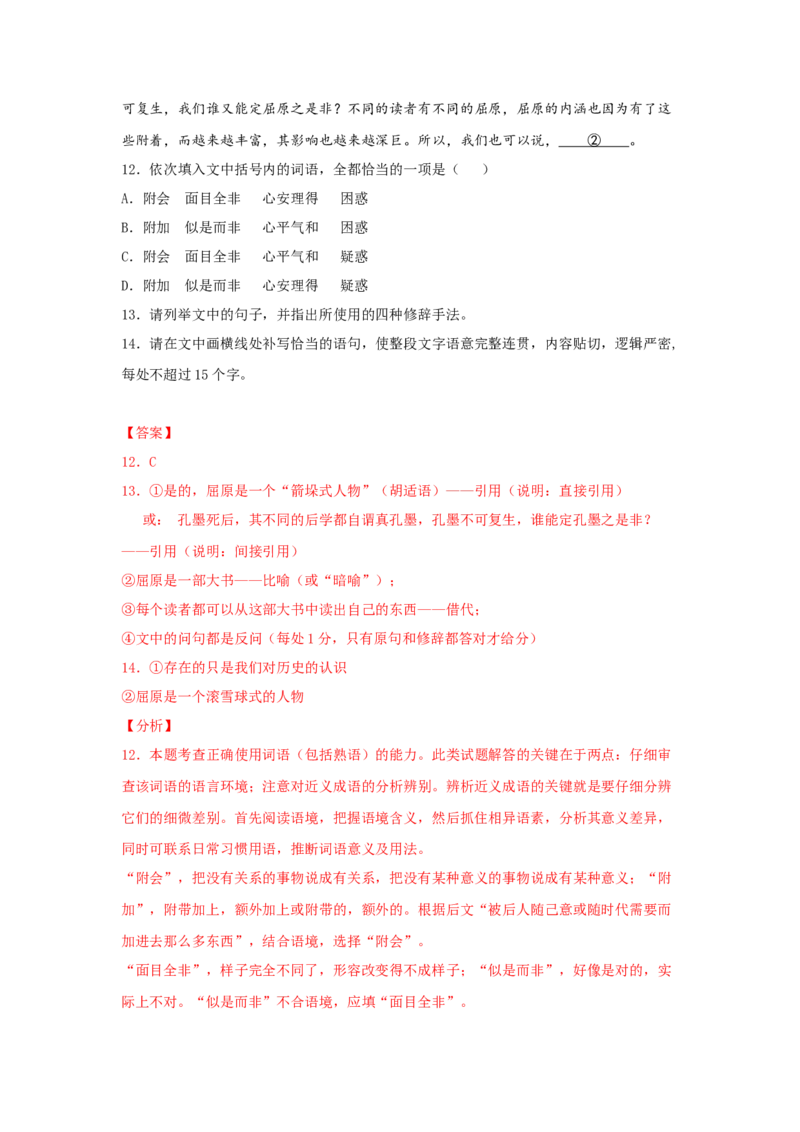 1.2《离骚（节选）》（同步习题）（解析版）_E015高中全科试卷_语文试题_选修下_5.新版高中语文试卷选择性必修下册_2.同步练习（2套）_2.同步练习（第二套）