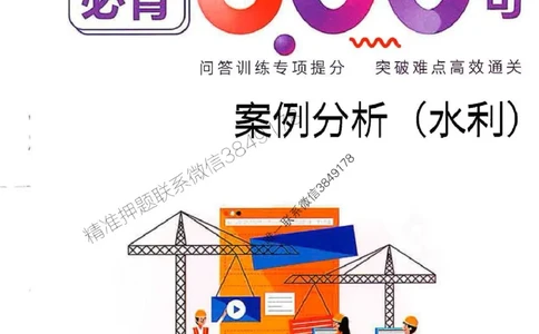 监理必背300句案例分析（水利）_监理工程师_2025监理工程师_2025年监理工程师SVIP_2025年监理水利案例SVIP_02-基础精讲✿高端面授✿深度强化