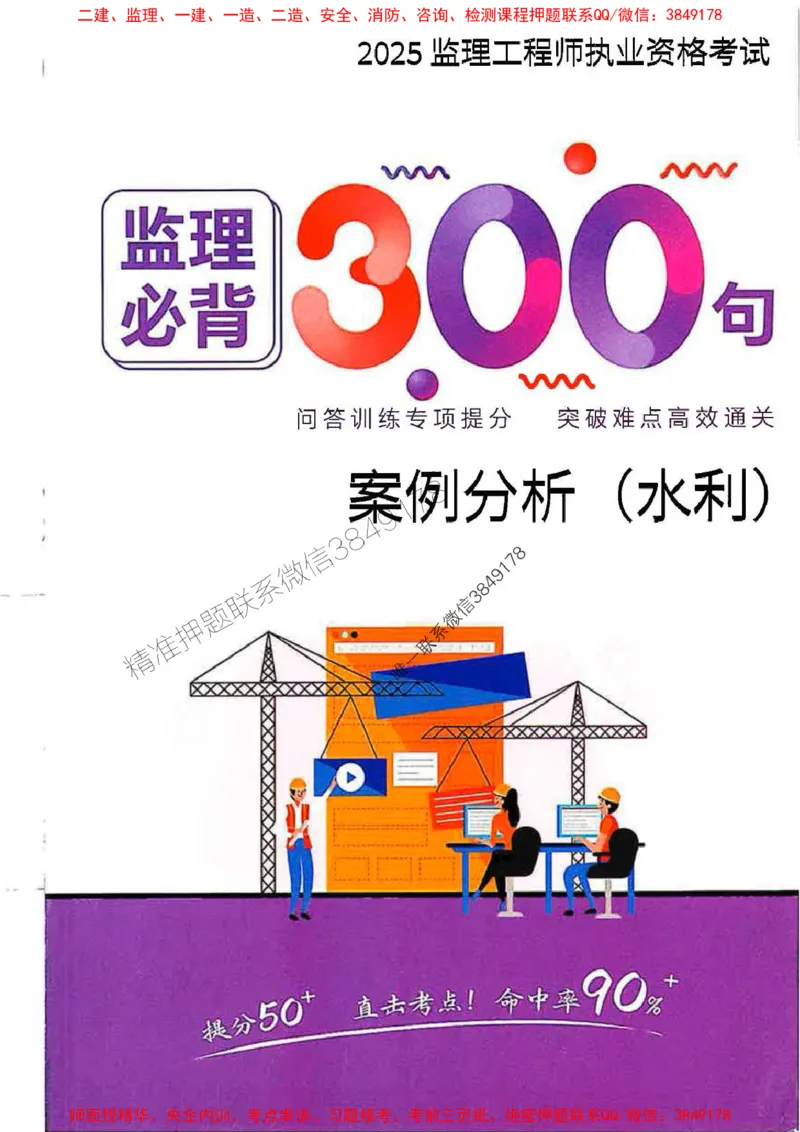 监理必背300句案例分析（水利）_监理工程师_2025监理工程师_2025年监理工程师SVIP_2025年监理水利案例SVIP_02-基础精讲✿高端面授✿深度强化