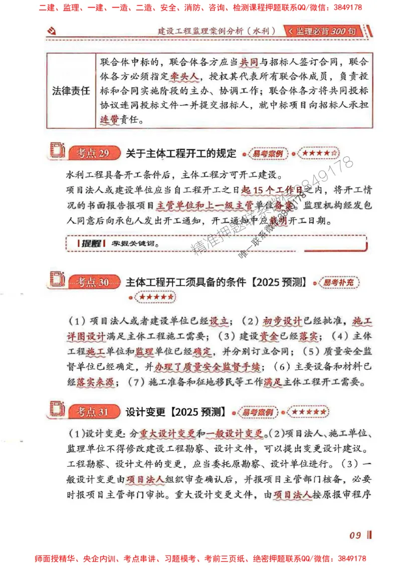 监理必背300句案例分析（水利）_监理工程师_2025监理工程师_2025年监理工程师SVIP_2025年监理水利案例SVIP_02-基础精讲✿高端面授✿深度强化