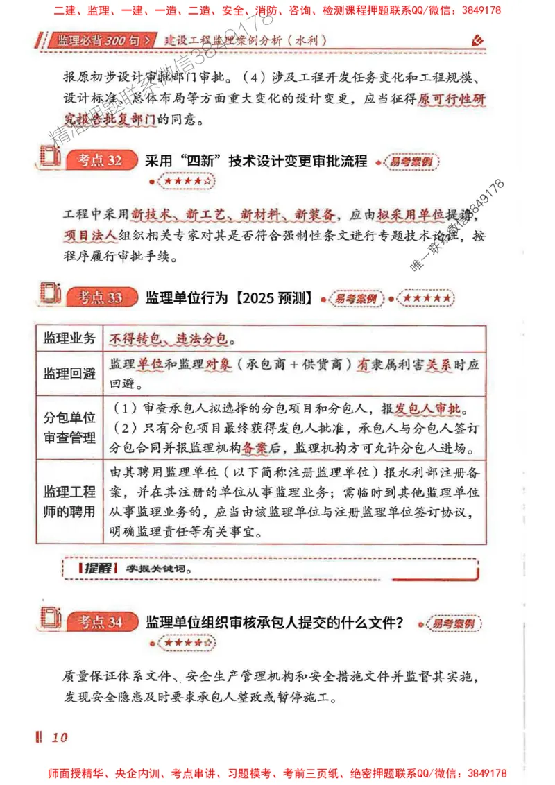 监理必背300句案例分析（水利）_监理工程师_2025监理工程师_2025年监理工程师SVIP_2025年监理水利案例SVIP_02-基础精讲✿高端面授✿深度强化