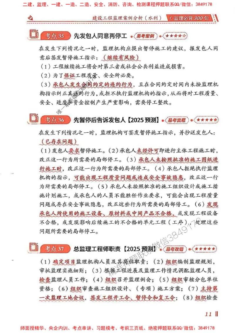 监理必背300句案例分析（水利）_监理工程师_2025监理工程师_2025年监理工程师SVIP_2025年监理水利案例SVIP_02-基础精讲✿高端面授✿深度强化