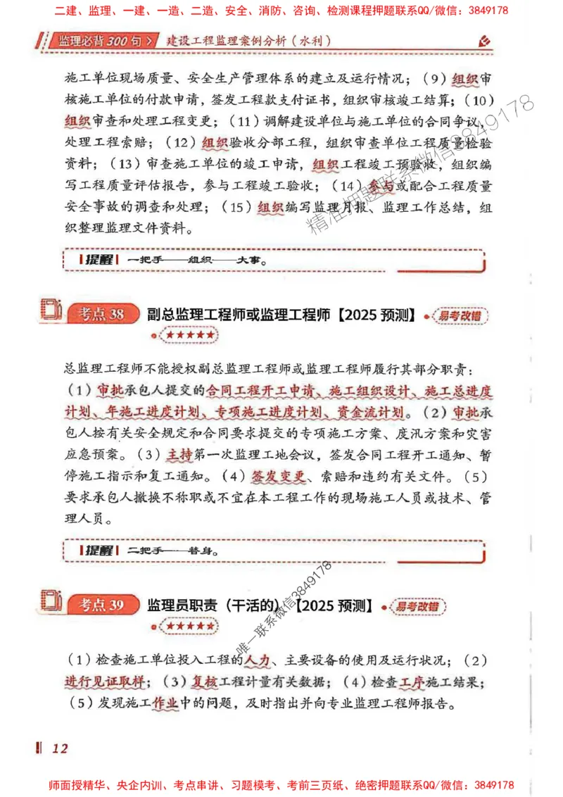监理必背300句案例分析（水利）_监理工程师_2025监理工程师_2025年监理工程师SVIP_2025年监理水利案例SVIP_02-基础精讲✿高端面授✿深度强化