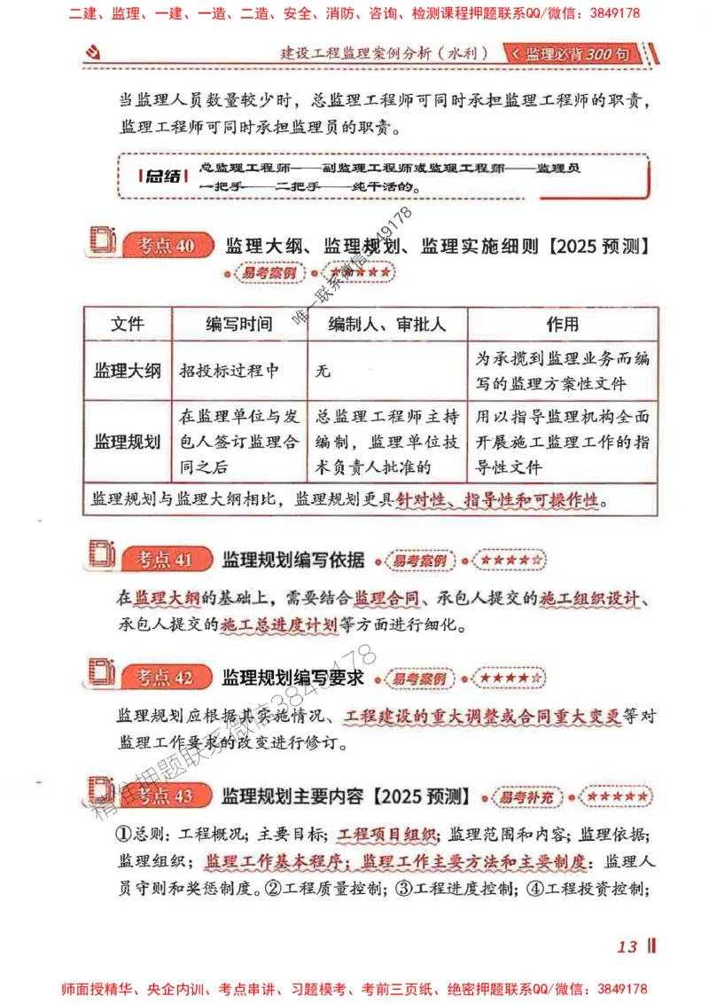 监理必背300句案例分析（水利）_监理工程师_2025监理工程师_2025年监理工程师SVIP_2025年监理水利案例SVIP_02-基础精讲✿高端面授✿深度强化