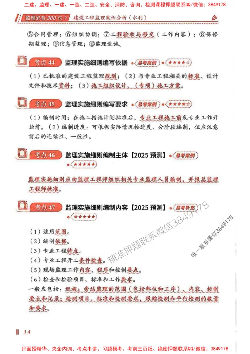 监理必背300句案例分析（水利）_监理工程师_2025监理工程师_2025年监理工程师SVIP_2025年监理水利案例SVIP_02-基础精讲✿高端面授✿深度强化