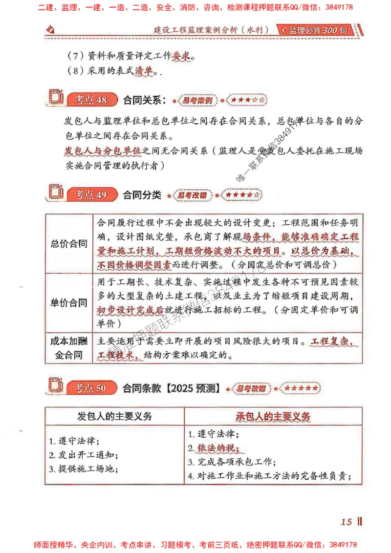 监理必背300句案例分析（水利）_监理工程师_2025监理工程师_2025年监理工程师SVIP_2025年监理水利案例SVIP_02-基础精讲✿高端面授✿深度强化