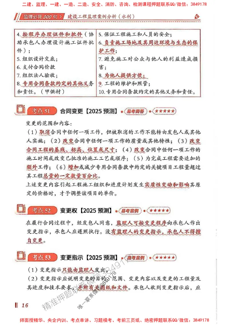 监理必背300句案例分析（水利）_监理工程师_2025监理工程师_2025年监理工程师SVIP_2025年监理水利案例SVIP_02-基础精讲✿高端面授✿深度强化
