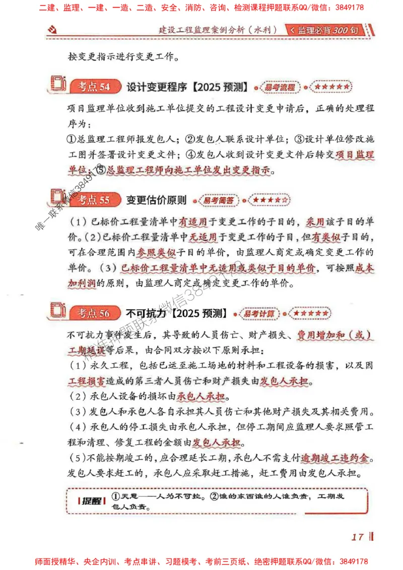 监理必背300句案例分析（水利）_监理工程师_2025监理工程师_2025年监理工程师SVIP_2025年监理水利案例SVIP_02-基础精讲✿高端面授✿深度强化