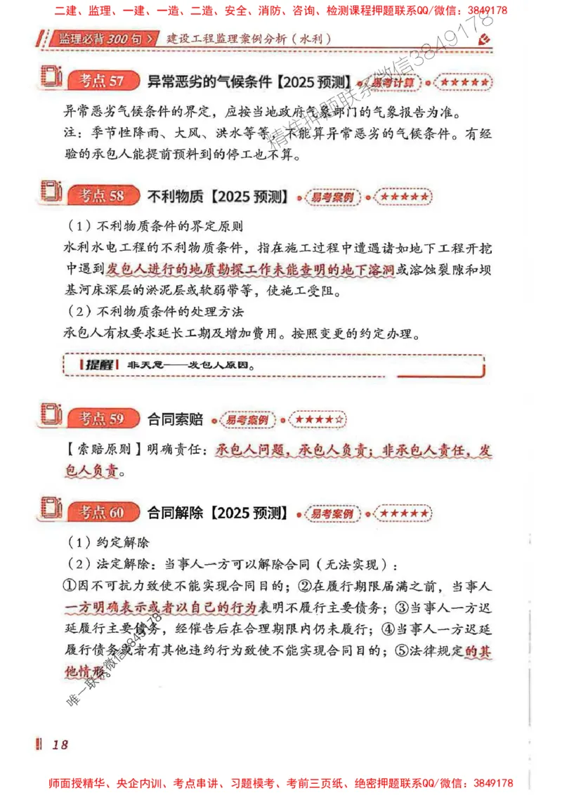 监理必背300句案例分析（水利）_监理工程师_2025监理工程师_2025年监理工程师SVIP_2025年监理水利案例SVIP_02-基础精讲✿高端面授✿深度强化