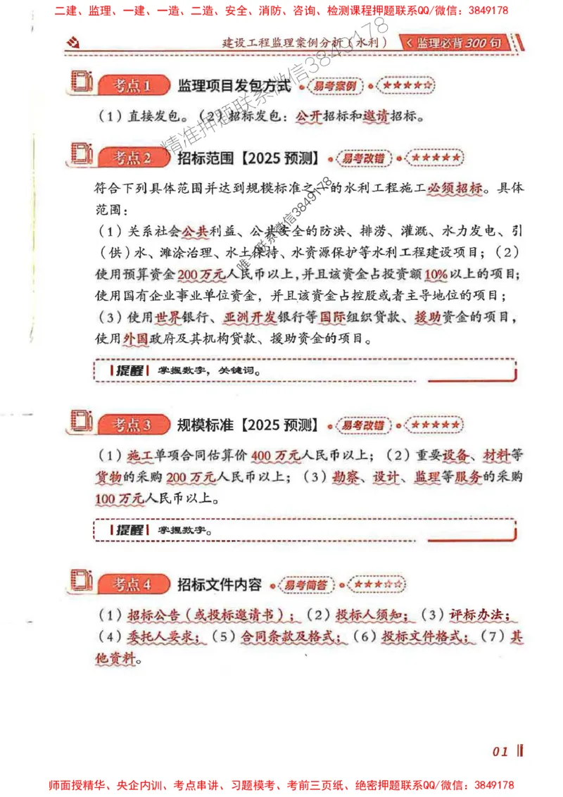 监理必背300句案例分析（水利）_监理工程师_2025监理工程师_2025年监理工程师SVIP_2025年监理水利案例SVIP_02-基础精讲✿高端面授✿深度强化