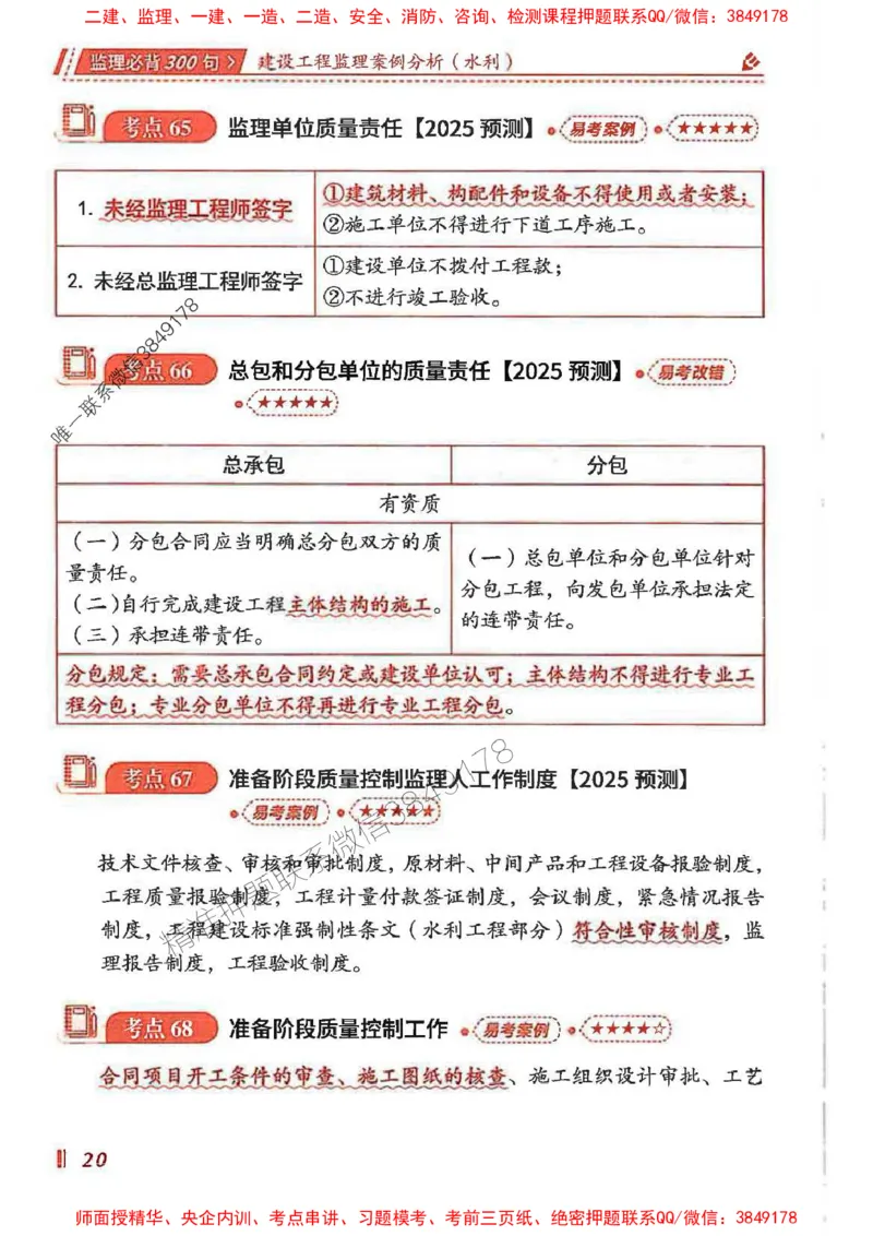 监理必背300句案例分析（水利）_监理工程师_2025监理工程师_2025年监理工程师SVIP_2025年监理水利案例SVIP_02-基础精讲✿高端面授✿深度强化