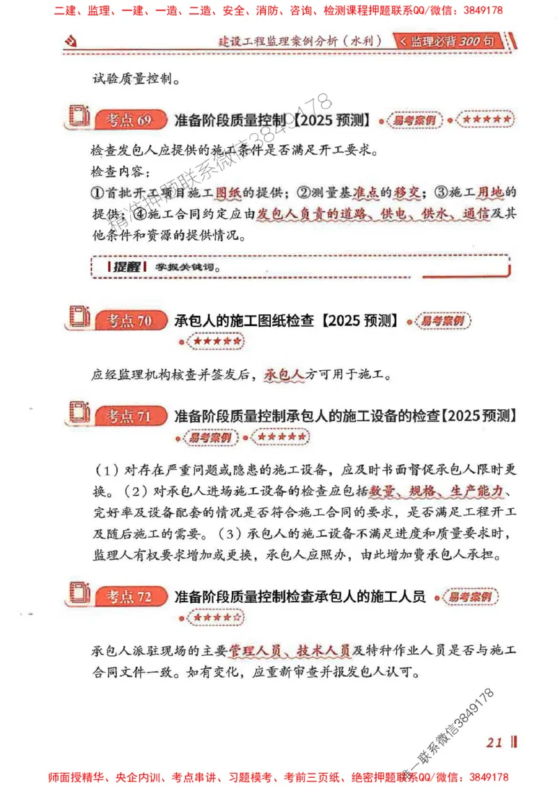 监理必背300句案例分析（水利）_监理工程师_2025监理工程师_2025年监理工程师SVIP_2025年监理水利案例SVIP_02-基础精讲✿高端面授✿深度强化