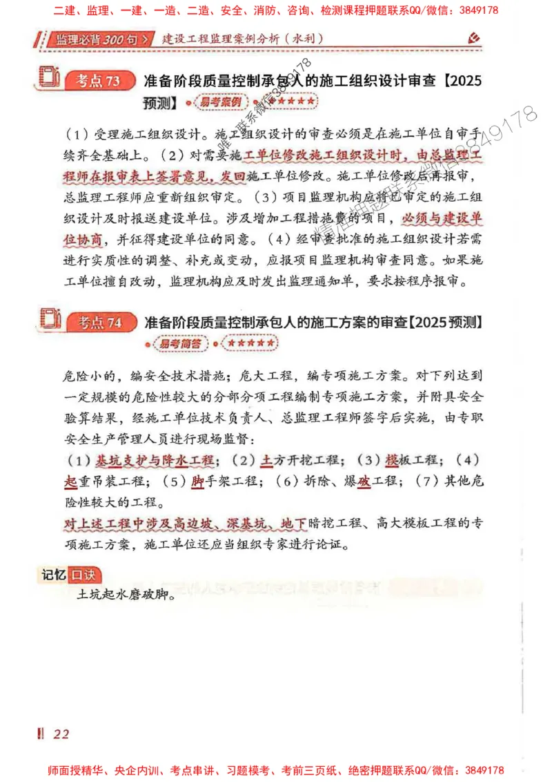监理必背300句案例分析（水利）_监理工程师_2025监理工程师_2025年监理工程师SVIP_2025年监理水利案例SVIP_02-基础精讲✿高端面授✿深度强化
