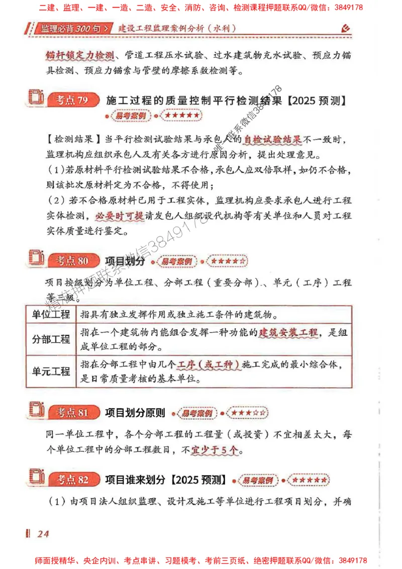 监理必背300句案例分析（水利）_监理工程师_2025监理工程师_2025年监理工程师SVIP_2025年监理水利案例SVIP_02-基础精讲✿高端面授✿深度强化