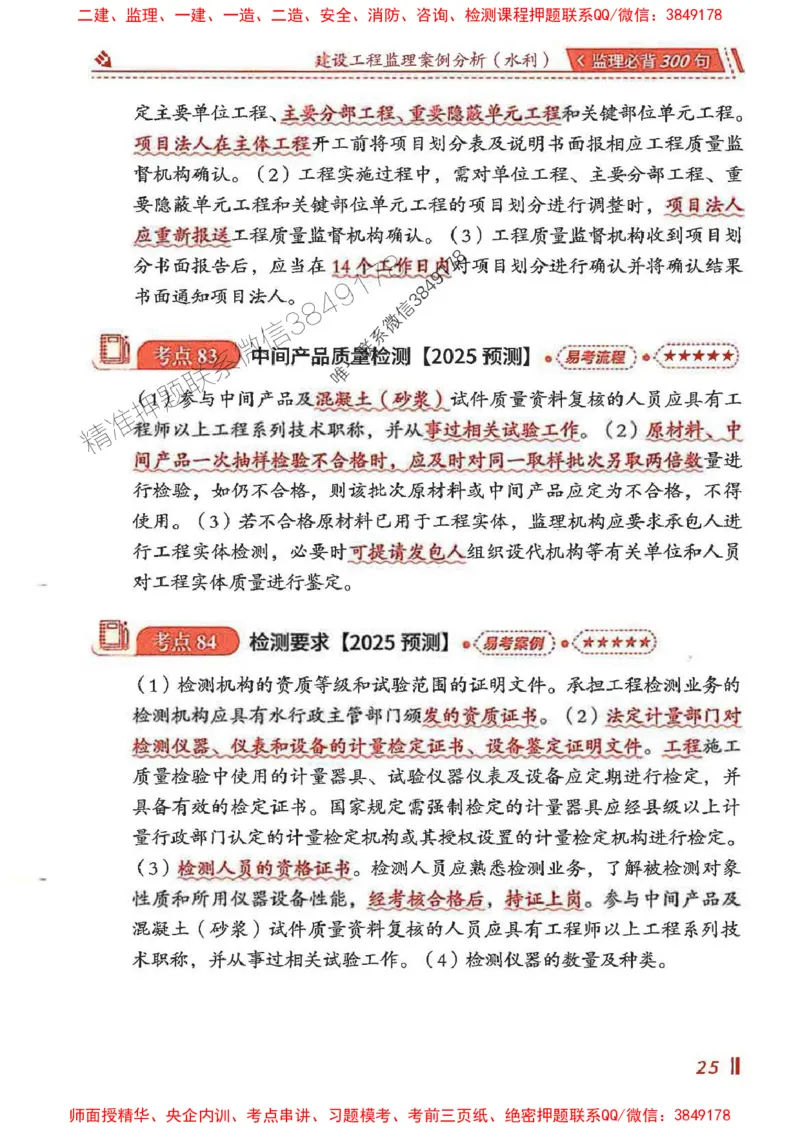 监理必背300句案例分析（水利）_监理工程师_2025监理工程师_2025年监理工程师SVIP_2025年监理水利案例SVIP_02-基础精讲✿高端面授✿深度强化