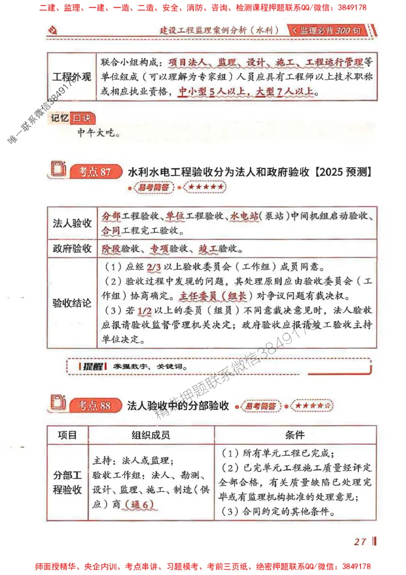 监理必背300句案例分析（水利）_监理工程师_2025监理工程师_2025年监理工程师SVIP_2025年监理水利案例SVIP_02-基础精讲✿高端面授✿深度强化