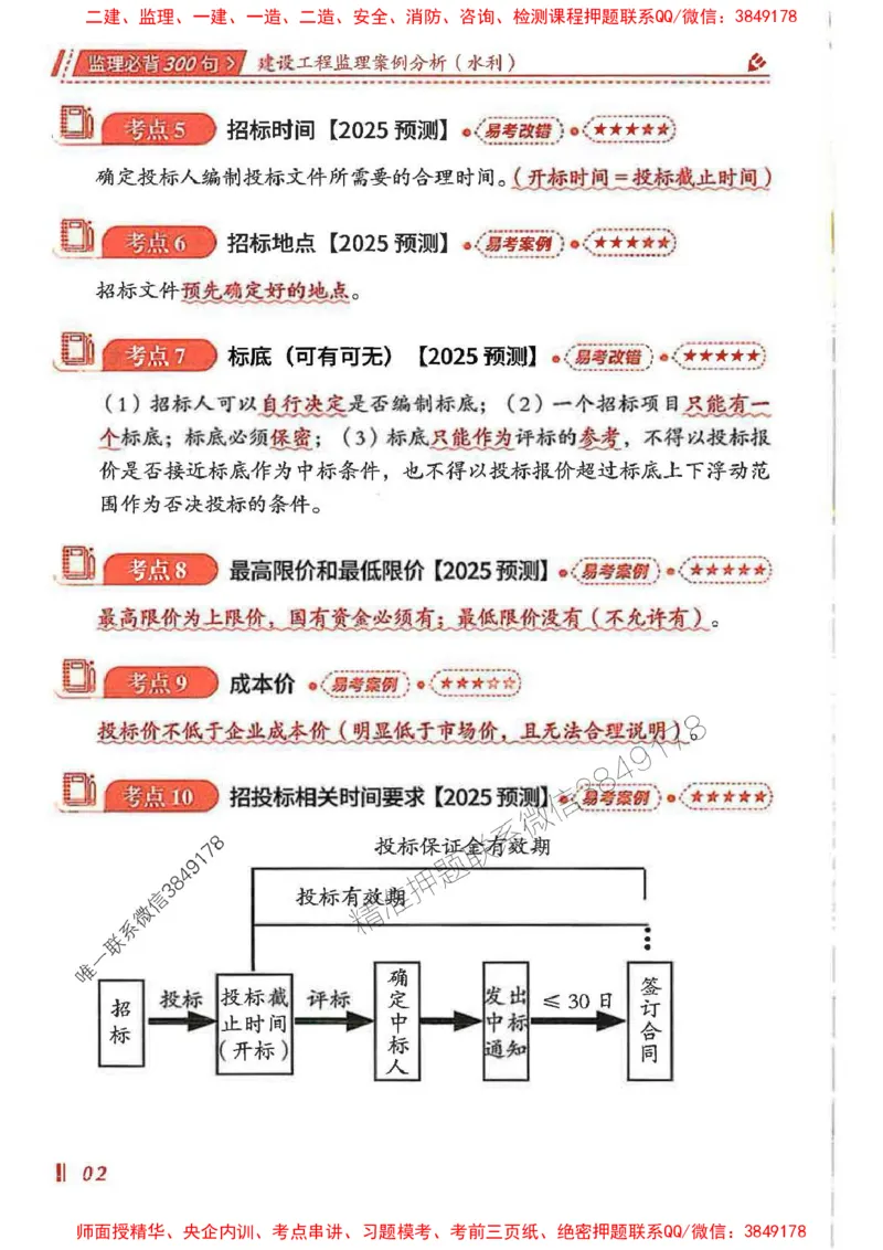 监理必背300句案例分析（水利）_监理工程师_2025监理工程师_2025年监理工程师SVIP_2025年监理水利案例SVIP_02-基础精讲✿高端面授✿深度强化