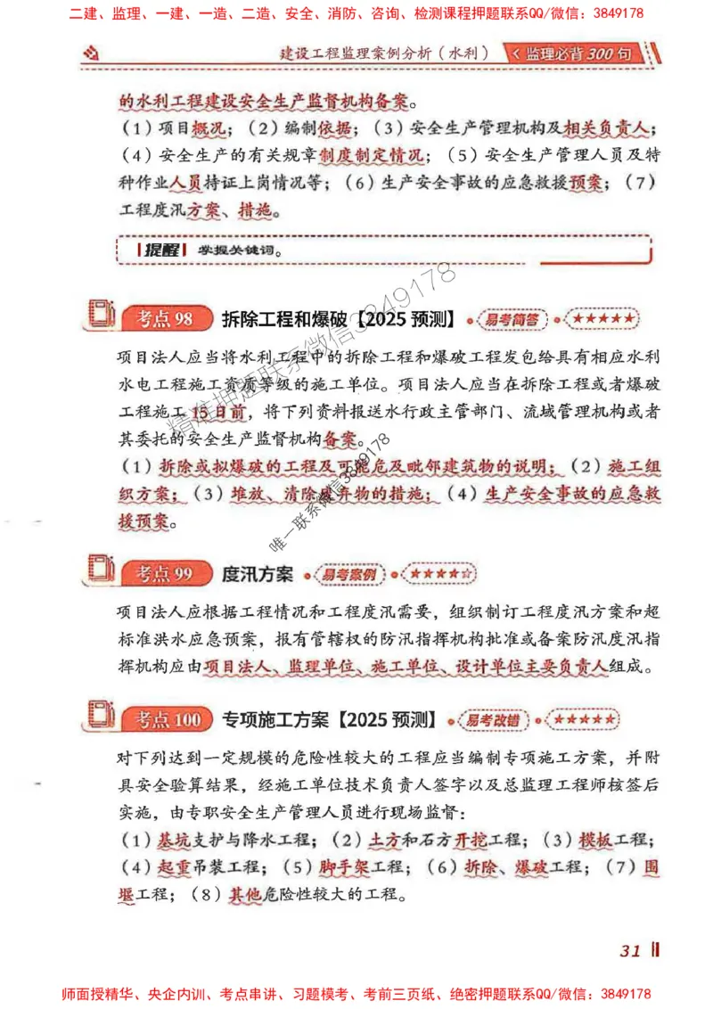 监理必背300句案例分析（水利）_监理工程师_2025监理工程师_2025年监理工程师SVIP_2025年监理水利案例SVIP_02-基础精讲✿高端面授✿深度强化