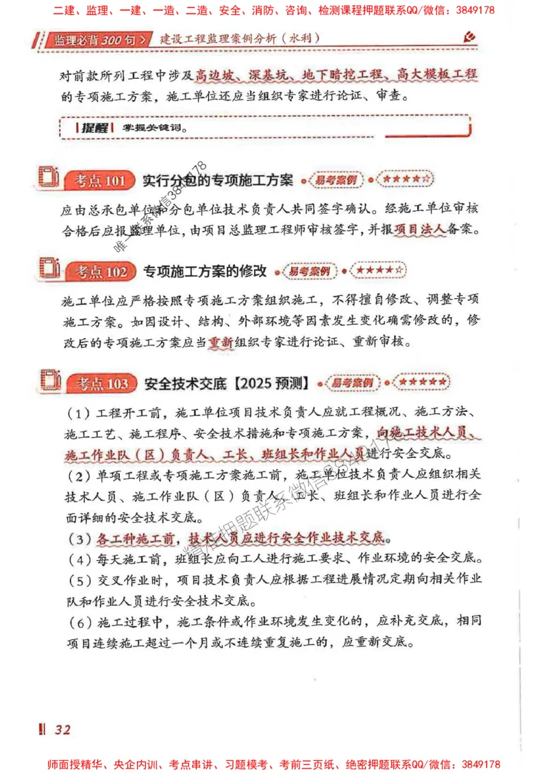 监理必背300句案例分析（水利）_监理工程师_2025监理工程师_2025年监理工程师SVIP_2025年监理水利案例SVIP_02-基础精讲✿高端面授✿深度强化
