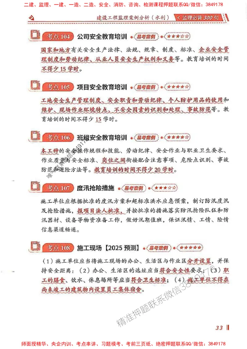 监理必背300句案例分析（水利）_监理工程师_2025监理工程师_2025年监理工程师SVIP_2025年监理水利案例SVIP_02-基础精讲✿高端面授✿深度强化