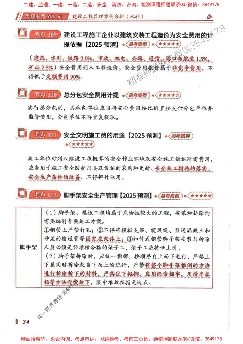 监理必背300句案例分析（水利）_监理工程师_2025监理工程师_2025年监理工程师SVIP_2025年监理水利案例SVIP_02-基础精讲✿高端面授✿深度强化