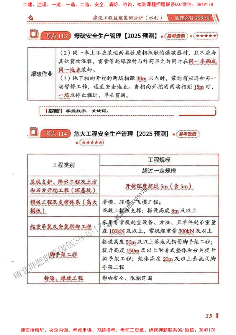 监理必背300句案例分析（水利）_监理工程师_2025监理工程师_2025年监理工程师SVIP_2025年监理水利案例SVIP_02-基础精讲✿高端面授✿深度强化