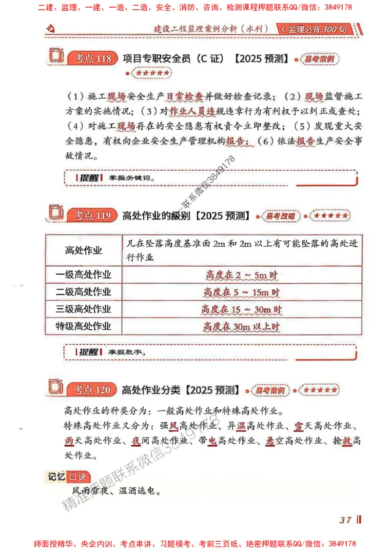 监理必背300句案例分析（水利）_监理工程师_2025监理工程师_2025年监理工程师SVIP_2025年监理水利案例SVIP_02-基础精讲✿高端面授✿深度强化