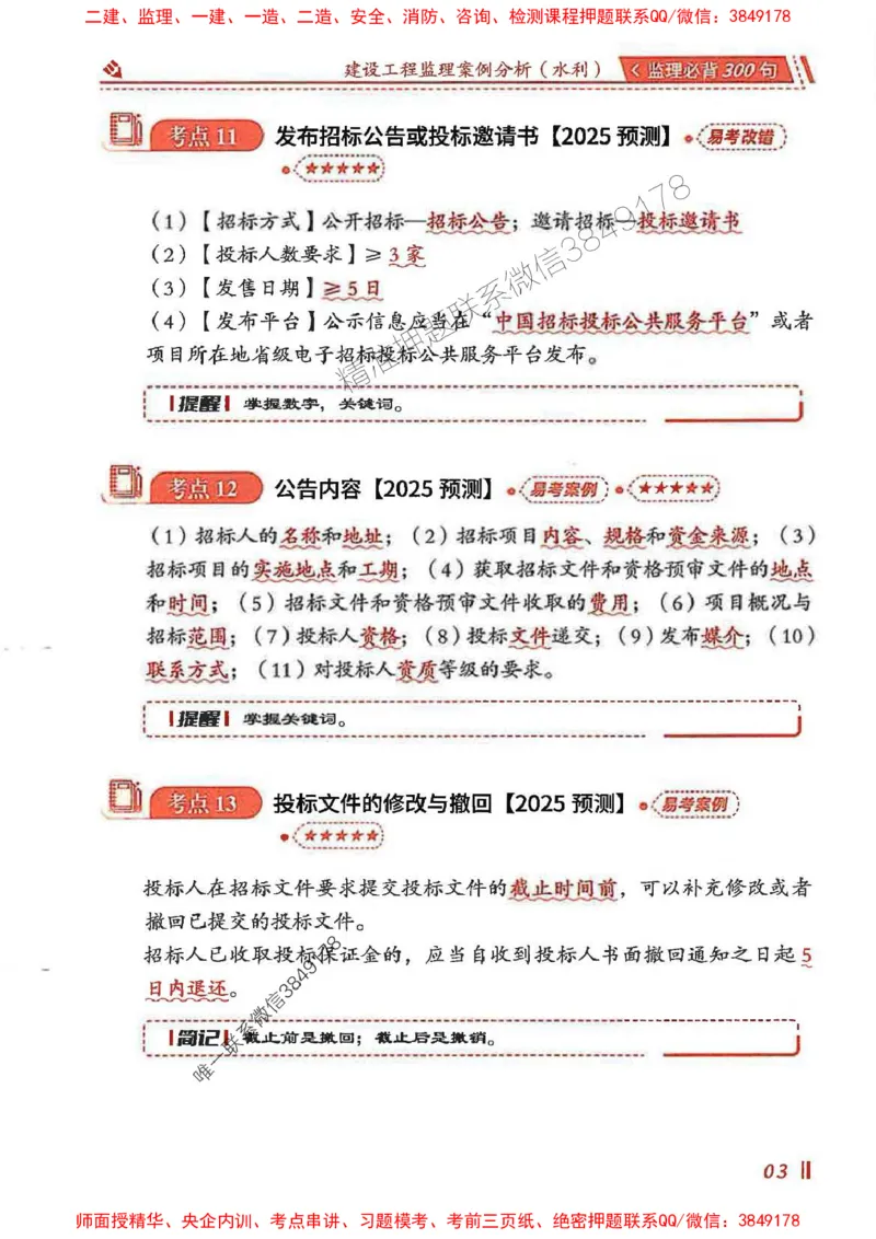 监理必背300句案例分析（水利）_监理工程师_2025监理工程师_2025年监理工程师SVIP_2025年监理水利案例SVIP_02-基础精讲✿高端面授✿深度强化