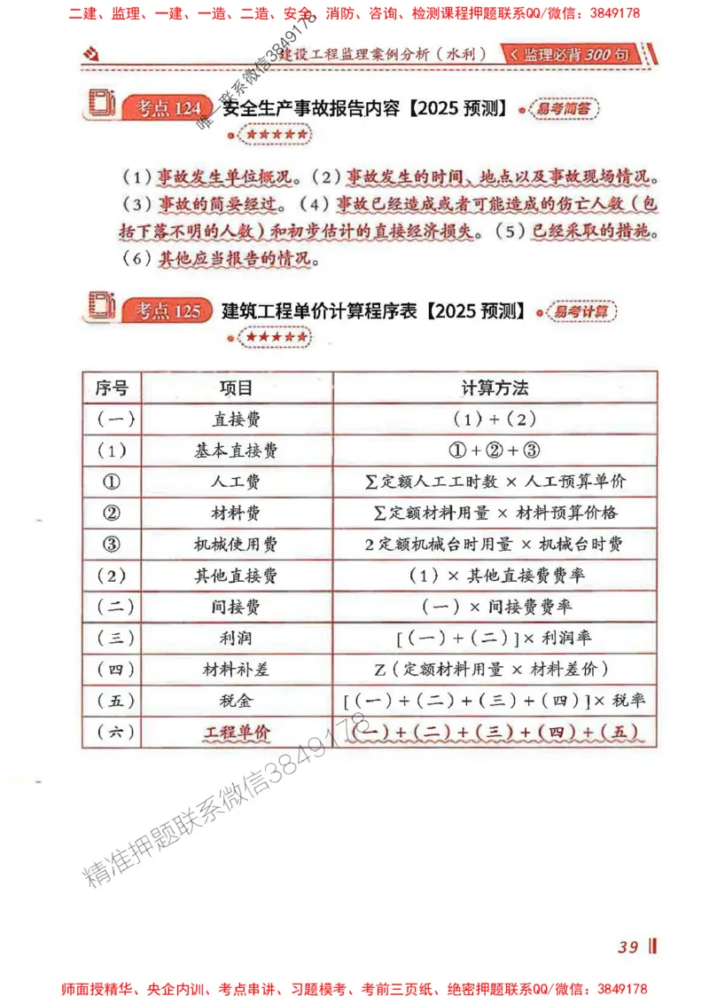 监理必背300句案例分析（水利）_监理工程师_2025监理工程师_2025年监理工程师SVIP_2025年监理水利案例SVIP_02-基础精讲✿高端面授✿深度强化