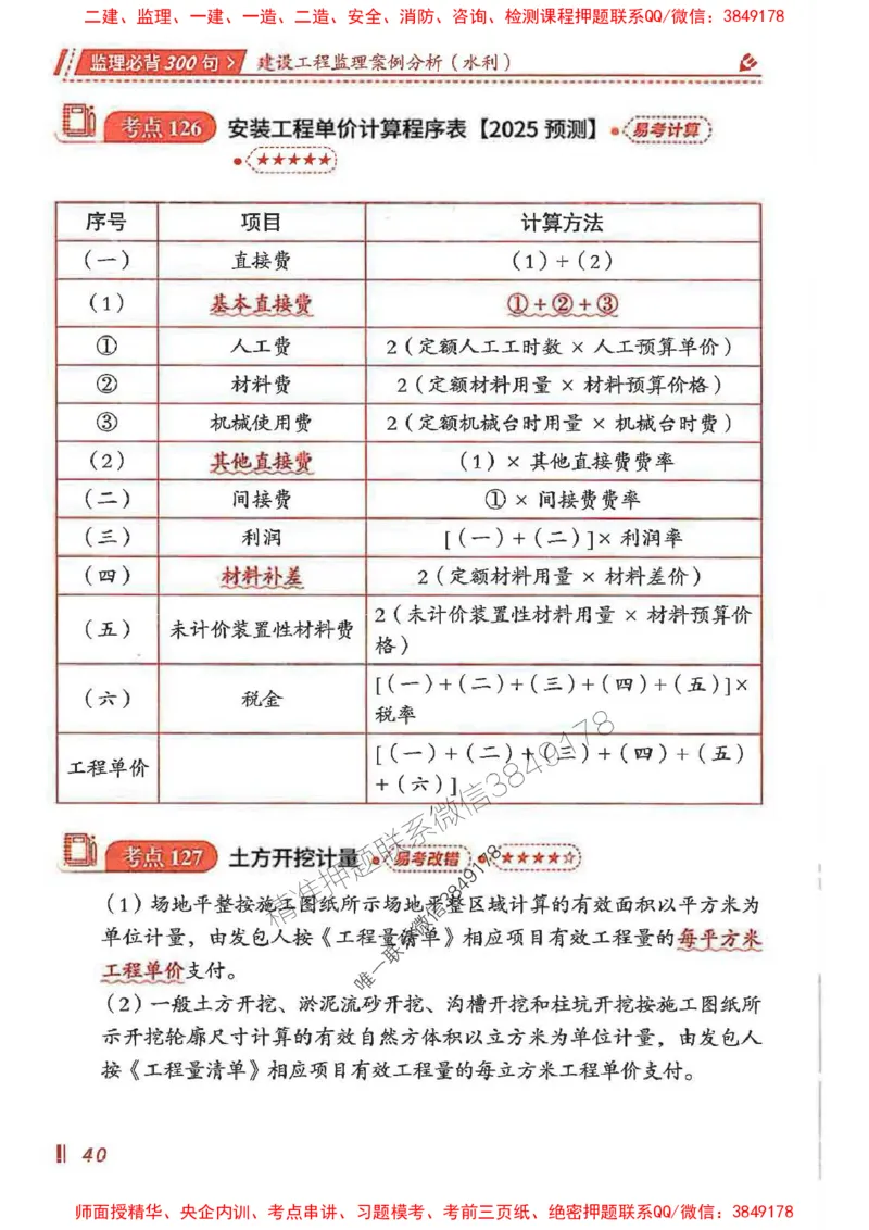 监理必背300句案例分析（水利）_监理工程师_2025监理工程师_2025年监理工程师SVIP_2025年监理水利案例SVIP_02-基础精讲✿高端面授✿深度强化