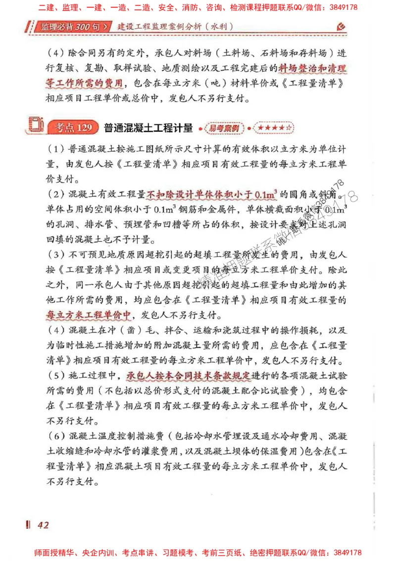 监理必背300句案例分析（水利）_监理工程师_2025监理工程师_2025年监理工程师SVIP_2025年监理水利案例SVIP_02-基础精讲✿高端面授✿深度强化
