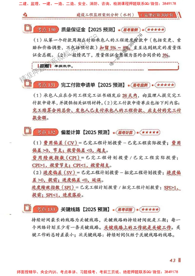 监理必背300句案例分析（水利）_监理工程师_2025监理工程师_2025年监理工程师SVIP_2025年监理水利案例SVIP_02-基础精讲✿高端面授✿深度强化