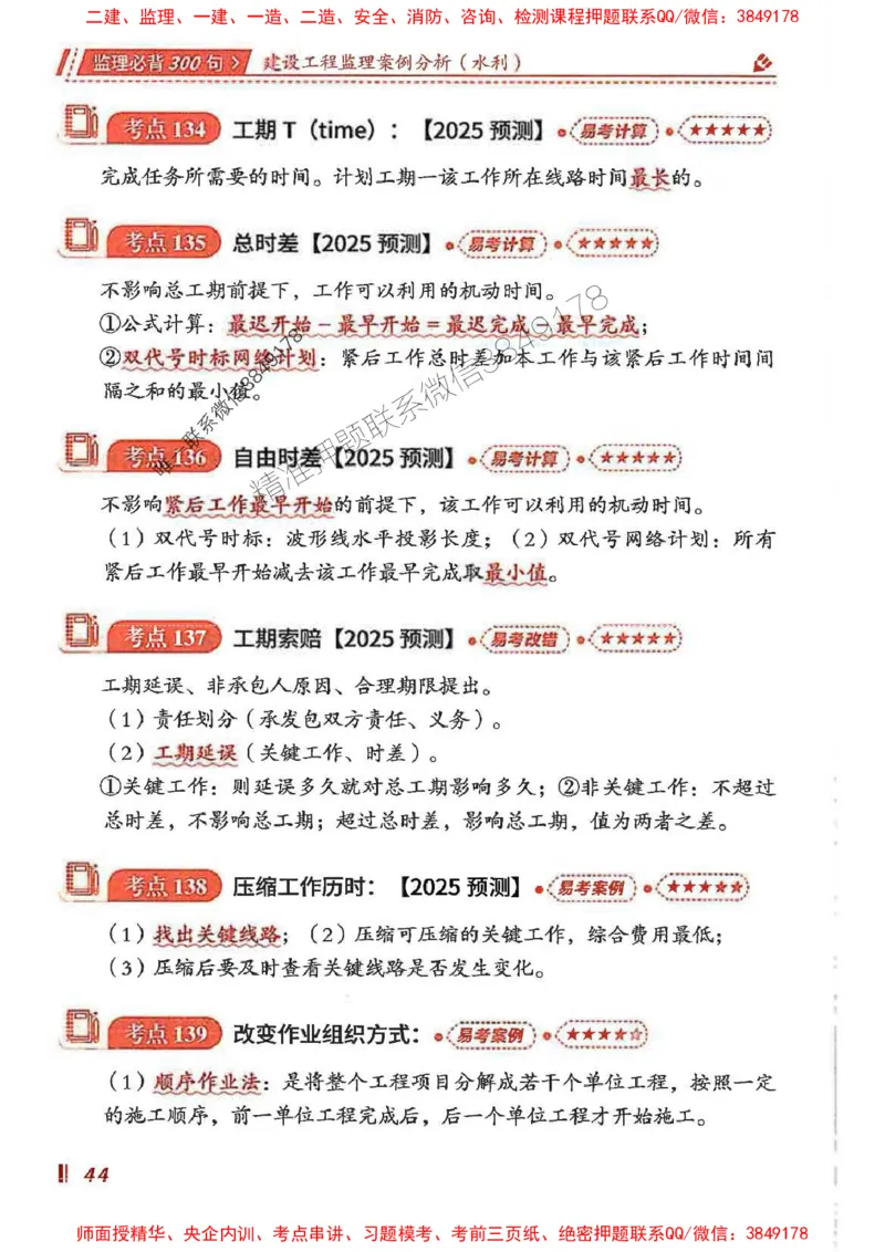 监理必背300句案例分析（水利）_监理工程师_2025监理工程师_2025年监理工程师SVIP_2025年监理水利案例SVIP_02-基础精讲✿高端面授✿深度强化