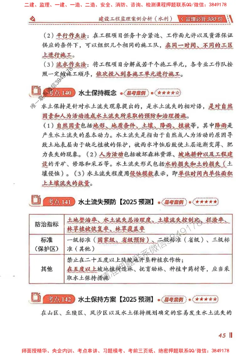 监理必背300句案例分析（水利）_监理工程师_2025监理工程师_2025年监理工程师SVIP_2025年监理水利案例SVIP_02-基础精讲✿高端面授✿深度强化