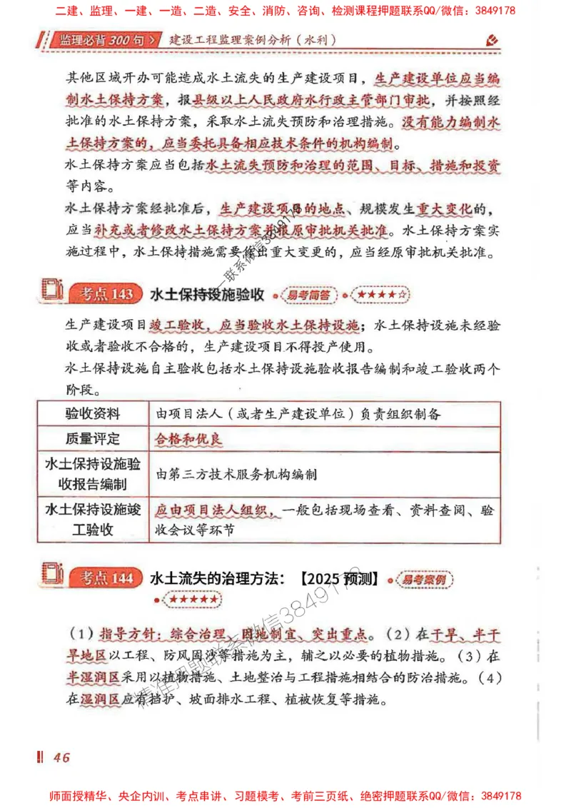 监理必背300句案例分析（水利）_监理工程师_2025监理工程师_2025年监理工程师SVIP_2025年监理水利案例SVIP_02-基础精讲✿高端面授✿深度强化