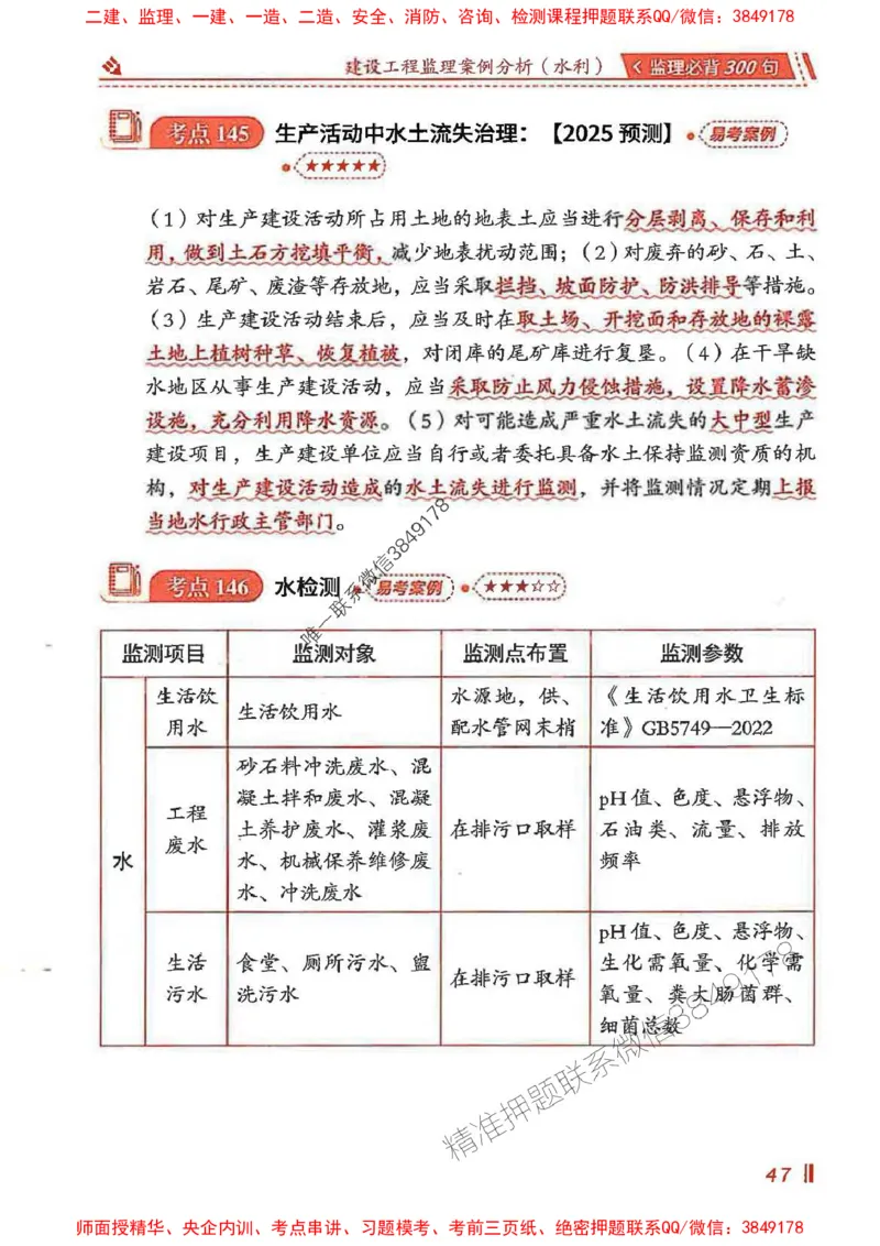 监理必背300句案例分析（水利）_监理工程师_2025监理工程师_2025年监理工程师SVIP_2025年监理水利案例SVIP_02-基础精讲✿高端面授✿深度强化