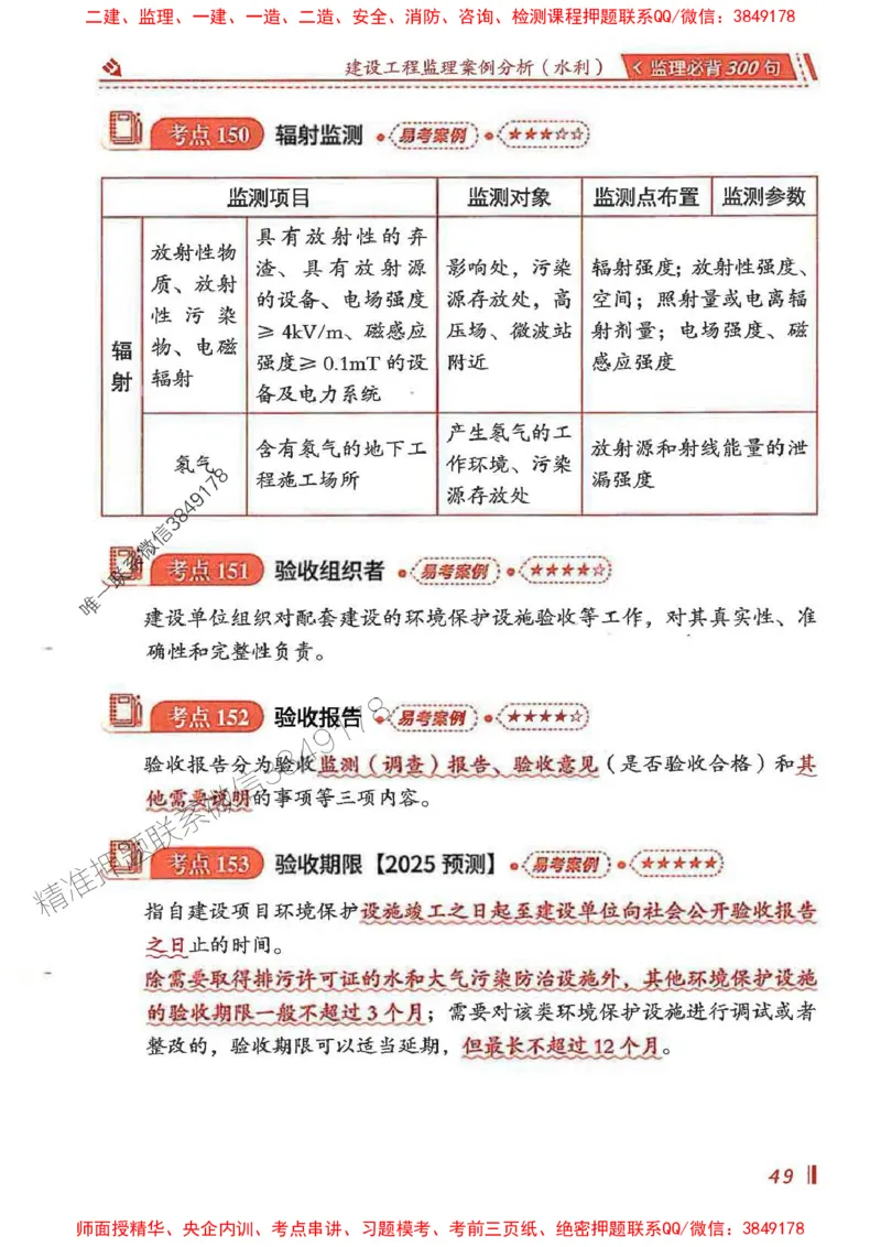 监理必背300句案例分析（水利）_监理工程师_2025监理工程师_2025年监理工程师SVIP_2025年监理水利案例SVIP_02-基础精讲✿高端面授✿深度强化