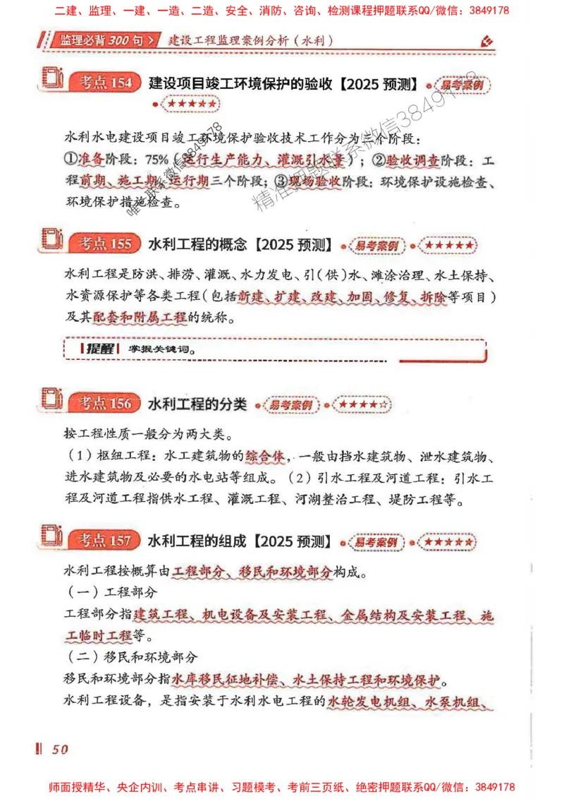 监理必背300句案例分析（水利）_监理工程师_2025监理工程师_2025年监理工程师SVIP_2025年监理水利案例SVIP_02-基础精讲✿高端面授✿深度强化