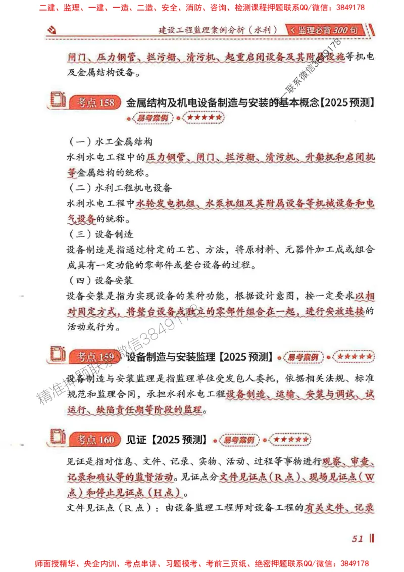 监理必背300句案例分析（水利）_监理工程师_2025监理工程师_2025年监理工程师SVIP_2025年监理水利案例SVIP_02-基础精讲✿高端面授✿深度强化