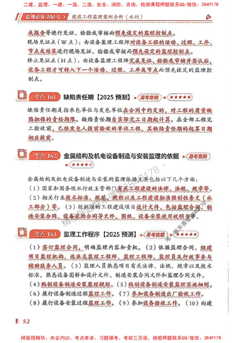 监理必背300句案例分析（水利）_监理工程师_2025监理工程师_2025年监理工程师SVIP_2025年监理水利案例SVIP_02-基础精讲✿高端面授✿深度强化