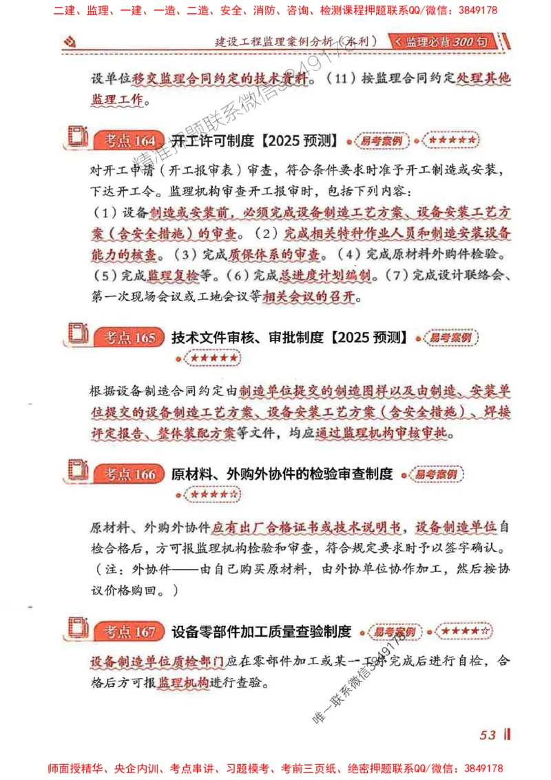 监理必背300句案例分析（水利）_监理工程师_2025监理工程师_2025年监理工程师SVIP_2025年监理水利案例SVIP_02-基础精讲✿高端面授✿深度强化