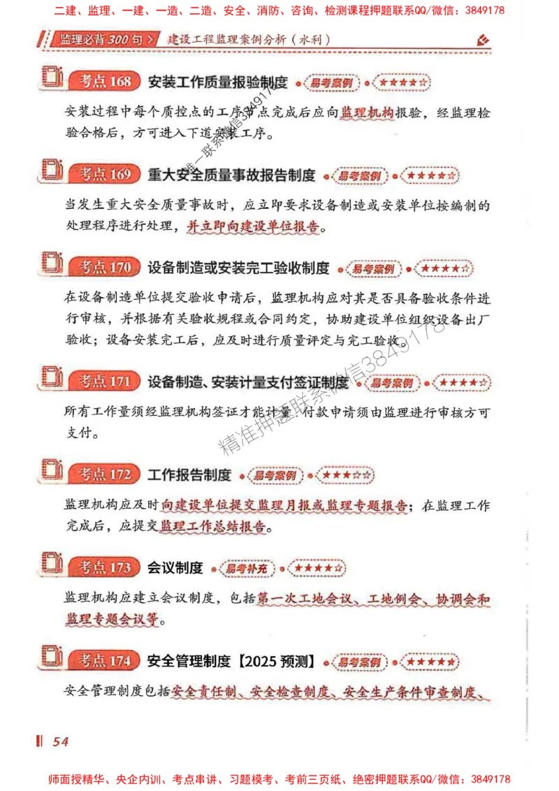 监理必背300句案例分析（水利）_监理工程师_2025监理工程师_2025年监理工程师SVIP_2025年监理水利案例SVIP_02-基础精讲✿高端面授✿深度强化
