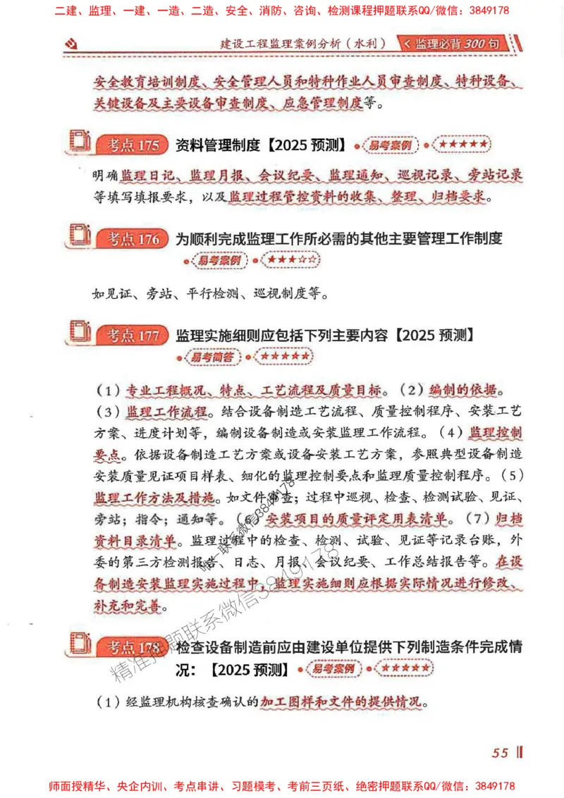 监理必背300句案例分析（水利）_监理工程师_2025监理工程师_2025年监理工程师SVIP_2025年监理水利案例SVIP_02-基础精讲✿高端面授✿深度强化